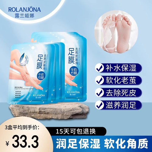 去死皮嫩白保湿去角质脚膜足膜