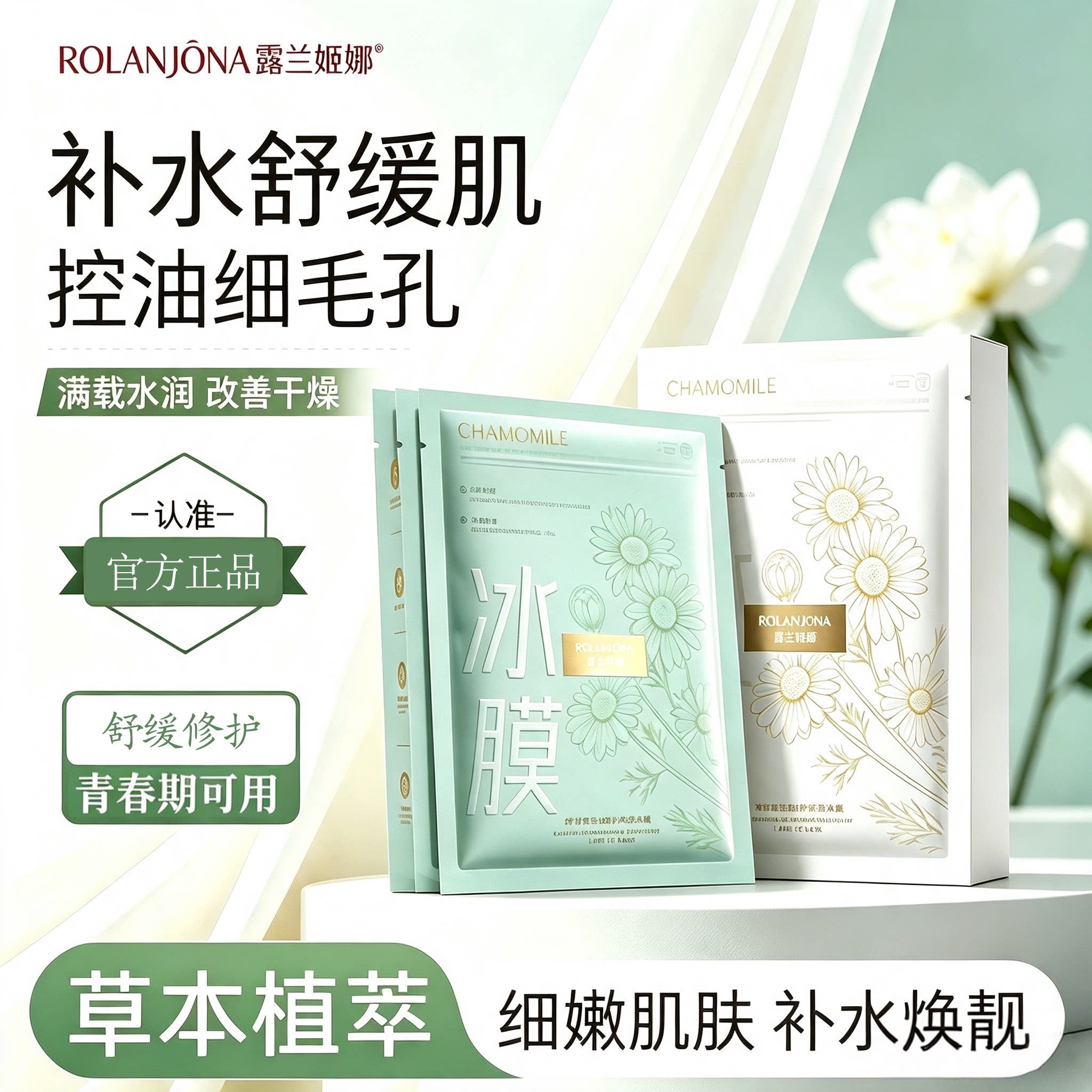 露兰姬娜仙人掌洋甘菊冰膜晒后褪红舒缓修护补水保湿去黄提亮面膜