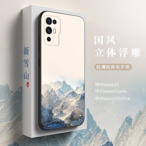 中兴axon31pro全包防摔超薄浮雕