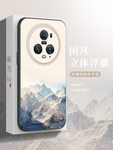 适用荣耀Magic5手机壳荣耀magic5pro保护套Magic4全包防摔Magic3至臻版 定制 硅胶软壳超薄中国风浮雕男女新款