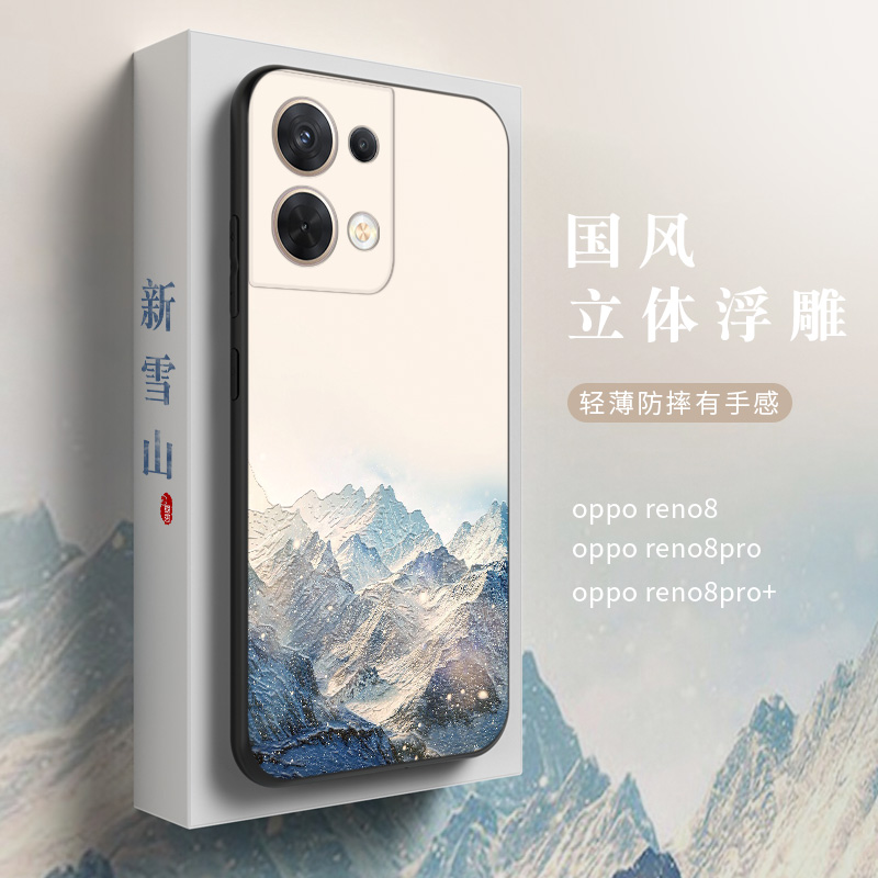 适用opporeno8手机壳reno8pro保护套reno8pro+全包防摔reno8se硅胶软壳超薄磨砂中国风浮雕定制男女新款 3C数码配件 手机保护套/壳 原图主图