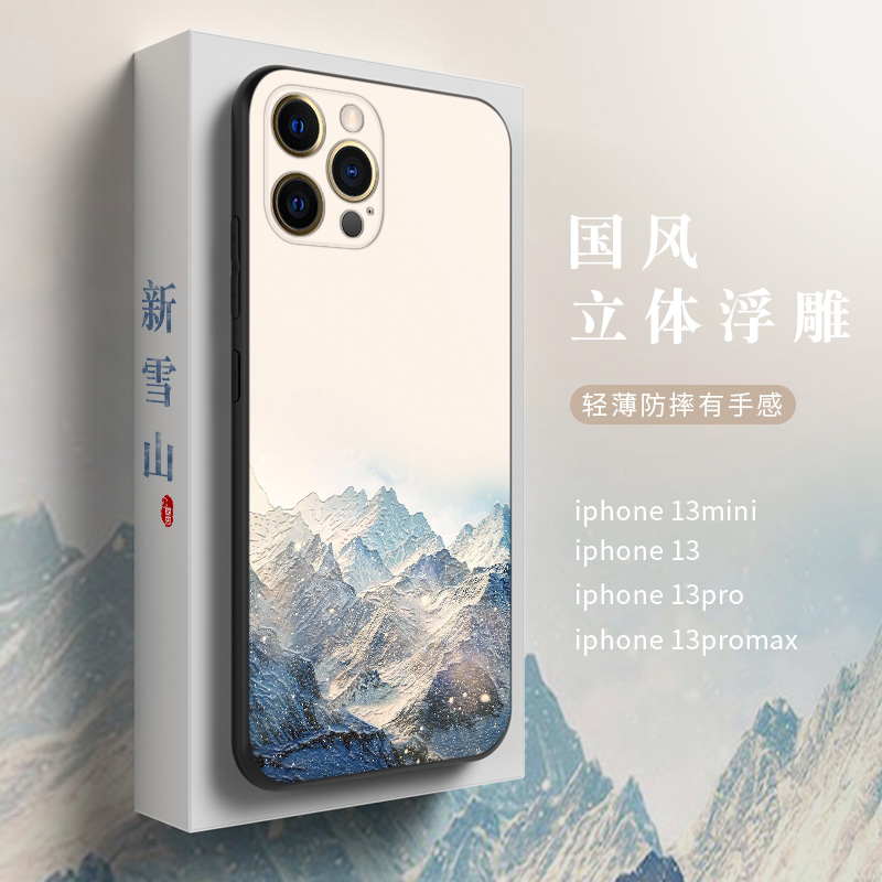 适用苹果13手机壳iphone13promax保护套13pro全包防摔硅胶软壳mini个性max原创高级感浮雕定制中国风男女新款