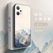 oppok10x手机壳K10Pro保护套活力版K9s Pro全包防摔K10X硅胶软壳K9X中国风浮雕超薄磨砂男女新款定制适用