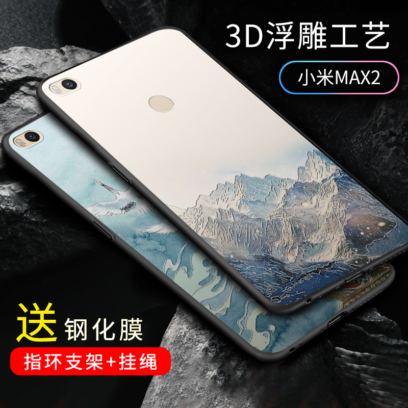 适用小米max2手机壳新款浮雕适用于小米max2保护套全包防摔max3磨砂硅胶软壳超薄个性来图定制创意中国风男女-封面