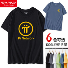 Pi network印花短袖T恤男装 派币推广上衣服币圈矿工服饰pi币