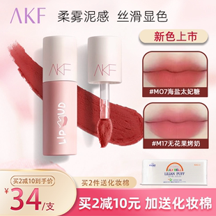 AKF唇泥唇釉显白口红女平价学生春夏小众品牌正品 唇彩