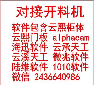 板式家具拆单云承天工开料设计软件门板设计生产对接雕刻机