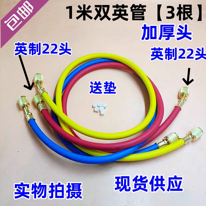包邮空调高压氟利昂制冷剂加厚头双英头加氟管1.5米2米3米