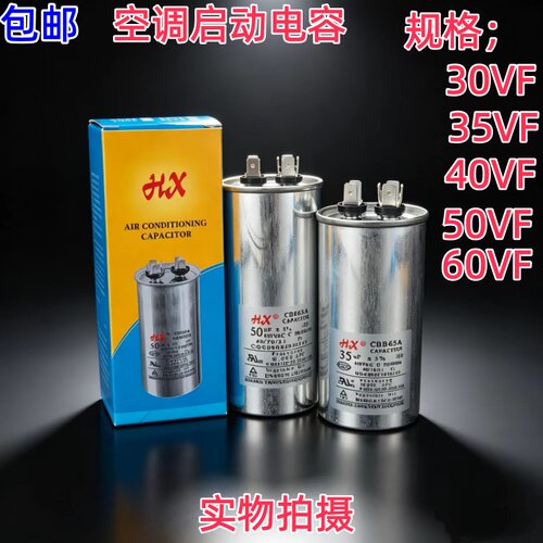 启动电容器空调压缩机