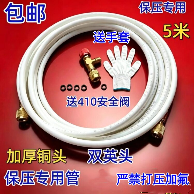 空调抽空保压管精创真空计保压专用加厚铜头双直芯双英3米4米5米