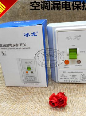 5个包邮冰龙空调开关即热式