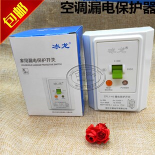 冰龙空调开关挂机即热式 热水器空调漏电保护开关32A40A 包邮 5个