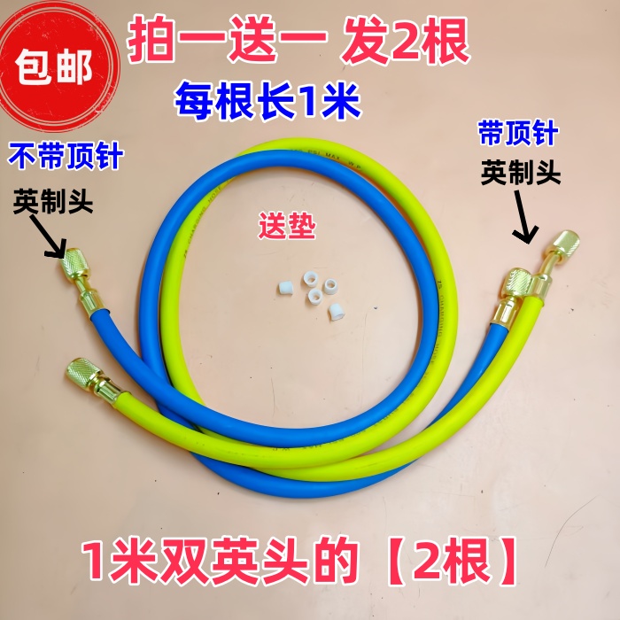 包邮R600a R22 R134高压防爆加液管空调雪种加氟管加液管标准1米