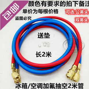 定频空调冰箱加氟高压防爆加液管抽空加长管长2米双英/公英头