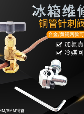 冰箱加液针刺阀工艺阀 锌合金加氟冷媒回收针刺阀铜管充液工艺口