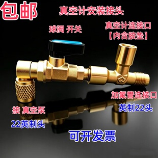 包邮变频空调真空计抽空阀安装接头直角加液球阀开关22英制1/4头