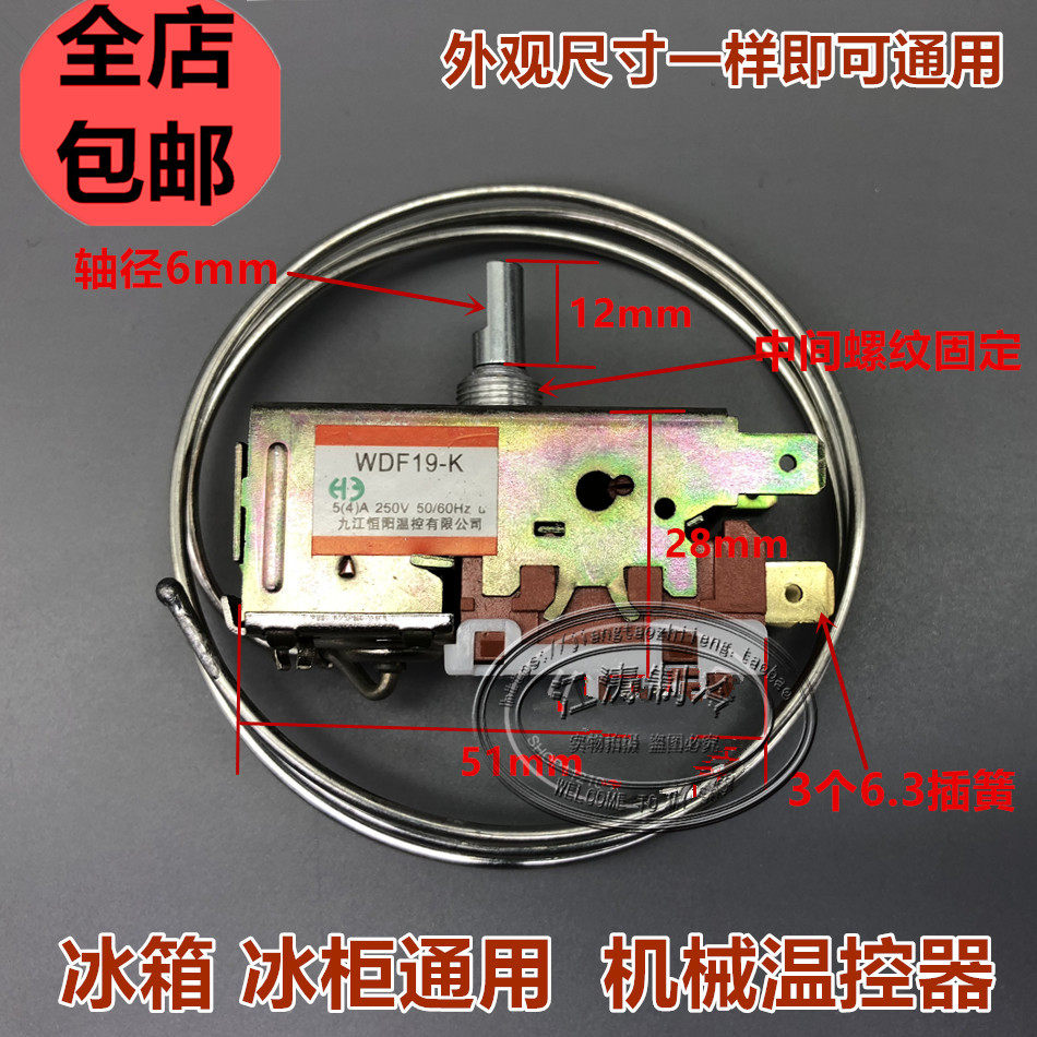 包邮机械式调温电冰箱温控器控制开关wdf-19-k温度调节器