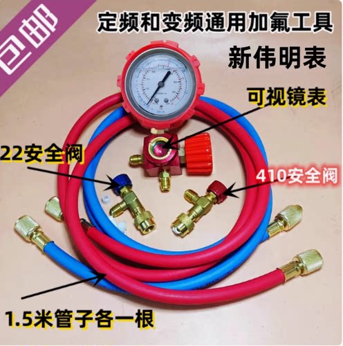 变频/定频通用空调加氟工具