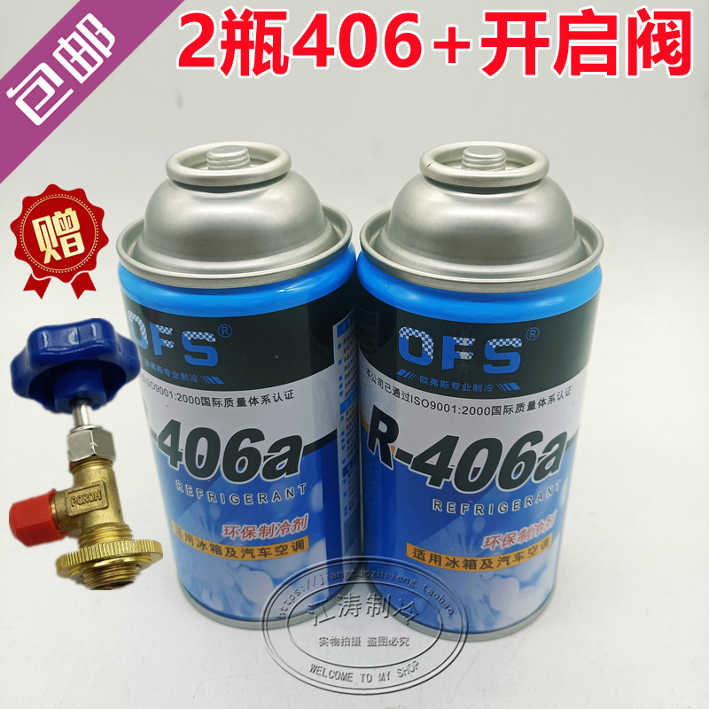 高纯环保制冷剂冰箱冰柜R406a制冷剂冷媒冰箱雪种冰箱氟利昂