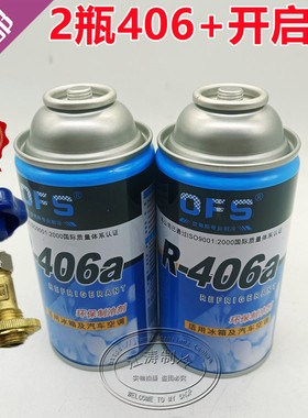高纯环保 制冷剂冰箱冰柜R406a制冷剂冷媒冰箱雪种冰箱氟利昂
