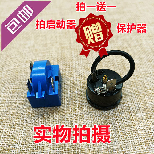 包邮冰箱冰柜通用启动器3脚PTC启动器15欧*222欧大芯片