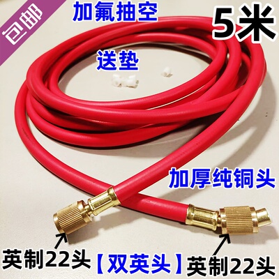 加氟管抽真空铜头双英标准长5米