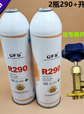 包邮优质高纯雪种制冷剂 R290 冰柜雪种 新型冷媒 380克