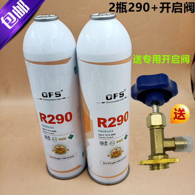 包邮高纯雪种r290冷媒可开普票