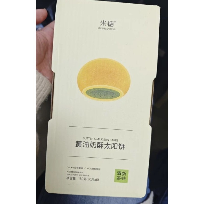 米惦黄油奶酥太阳饼清新茶味奶香黄油酥饼中式点心香软醇厚香甜图片