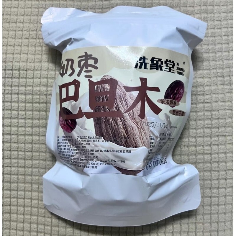 洗象堂奶枣夹心巴旦木奶酪奶枣坚果网红休闲零食小吃年货杏仁袋装