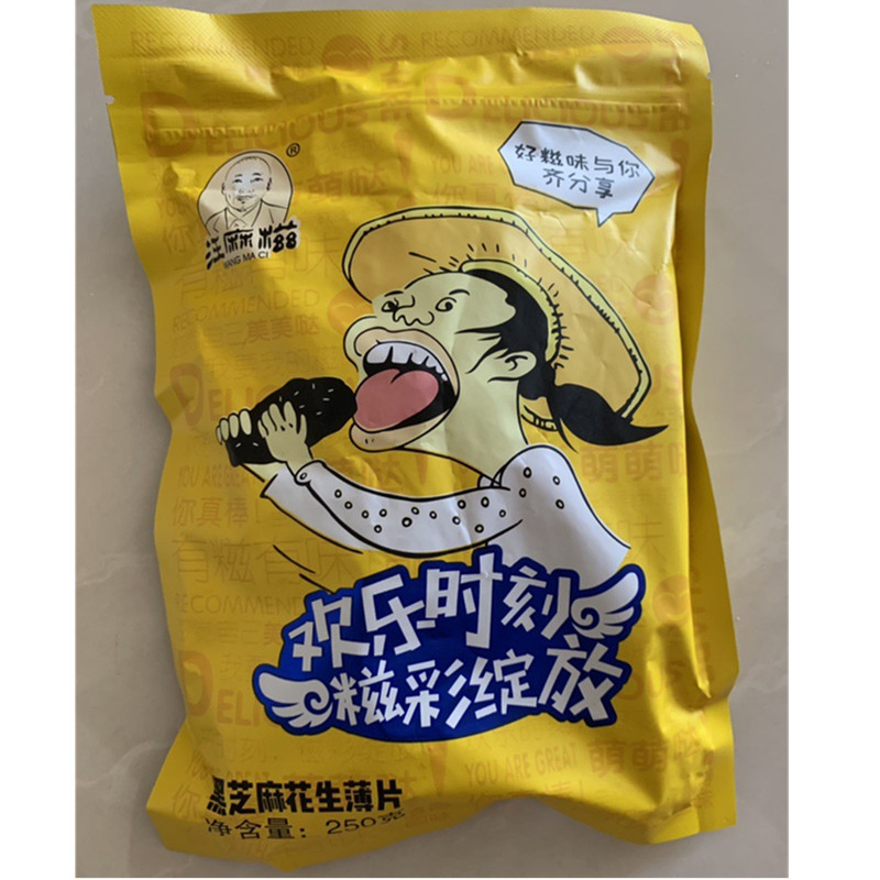 汪麻糍黑芝麻花生薄片250g