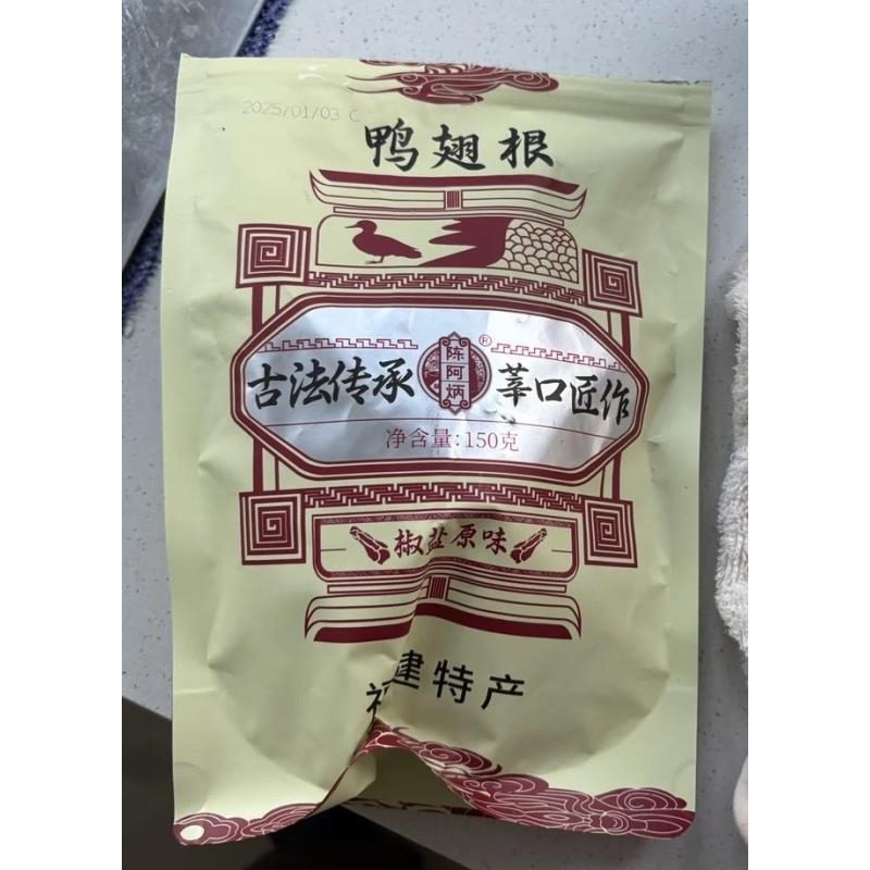陈阿炳鸭翅根香辣味原味藤椒味风干鸭翅根开袋即食网红零食烤鸭翅
