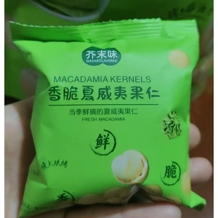 天子乐芥末味夏威夷果仁网红零食独立包装休闲坚果干果仁250g/袋