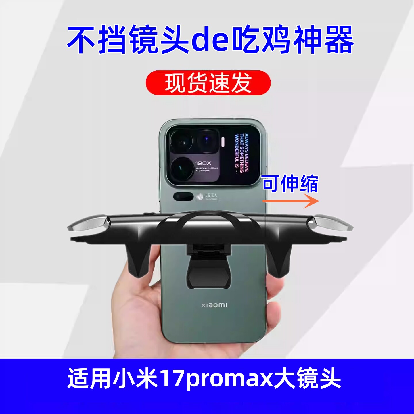 适用于小米17 pro max手机吃鸡神器一键连发肩键游戏按键外设手柄