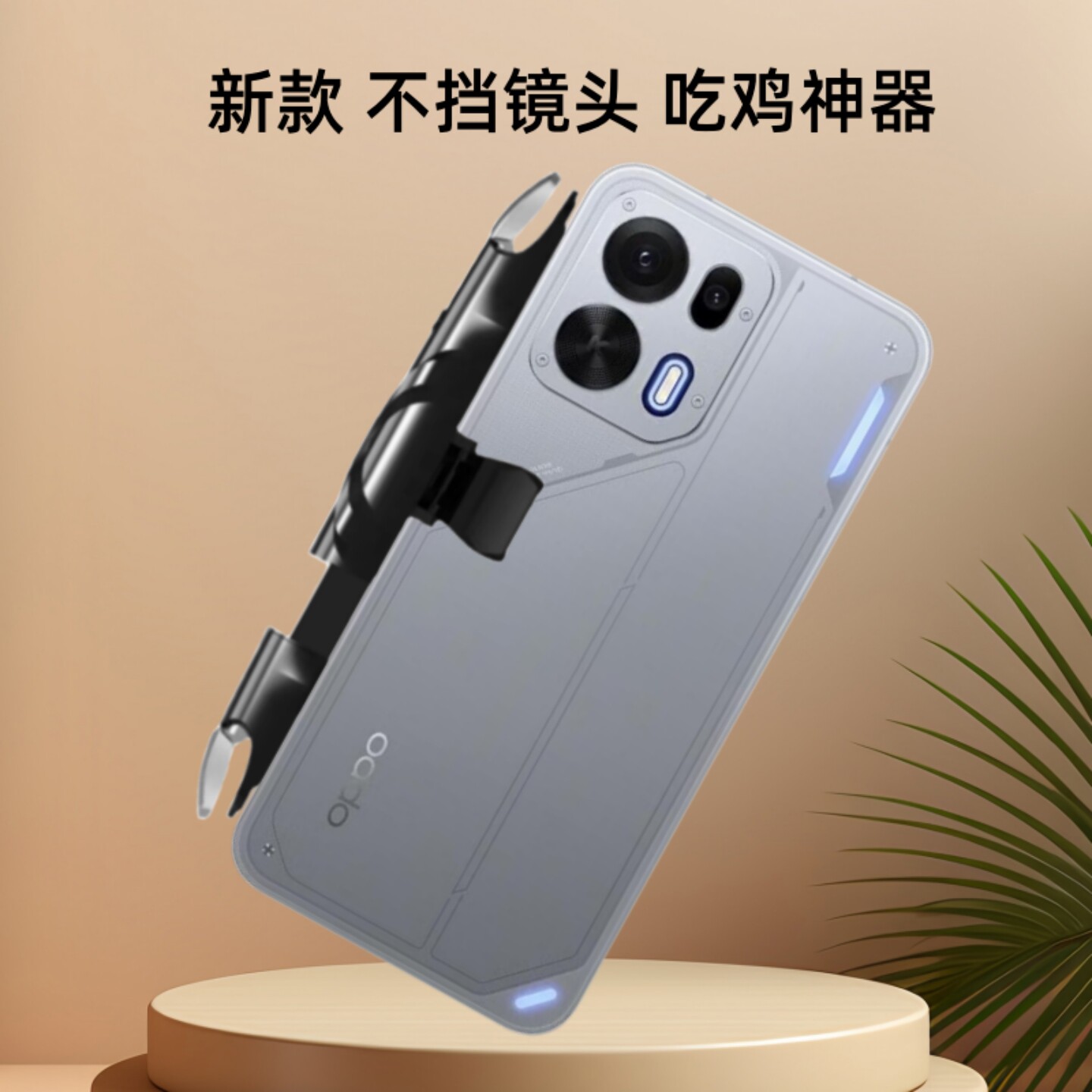 适用于OPPO K15 PRO手机吃鸡神器一键连发肩键三角洲游戏按键手柄