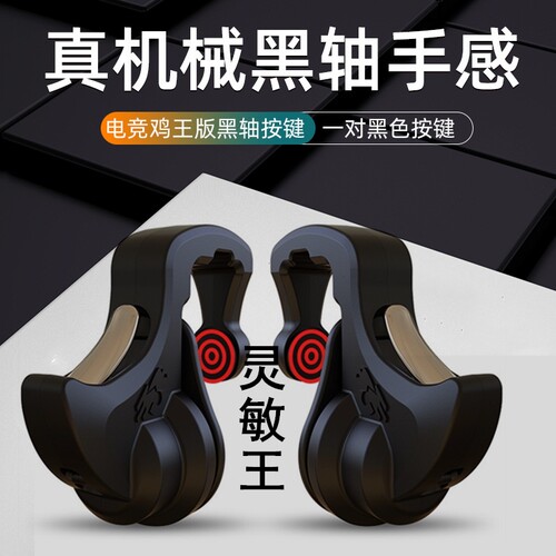 手机自动压枪辅助按键吃鸡神器