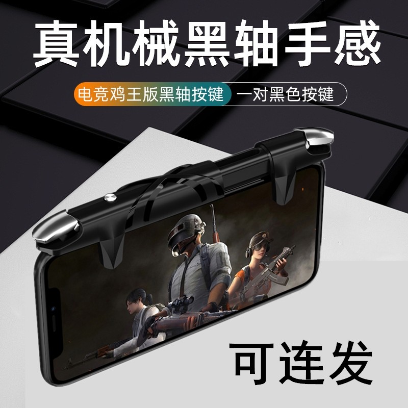 不挡镜头吃鸡神器适用华为P60 pro pura70手机游戏肩键连点器手柄