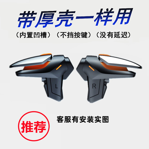 可带壳用吃鸡神器一键连发