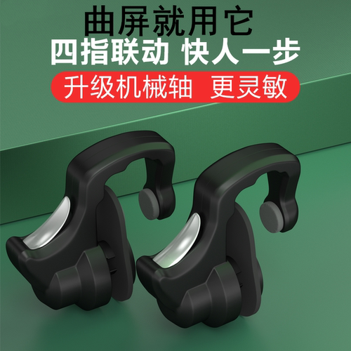 后按式机械按键吃鸡神器三角洲