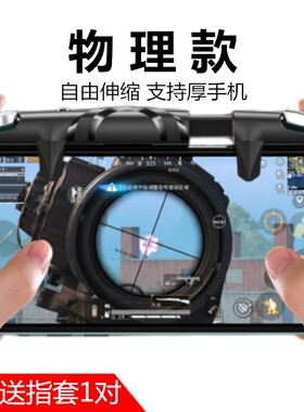 不挡镜头吃鸡神器iQOO 10 11 pro neo7 z6手机外设肩键游戏手柄