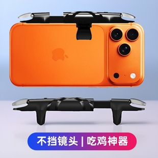 不挡镜头吃鸡神器适用于iPhone苹果17promax手机外设肩键游戏手柄