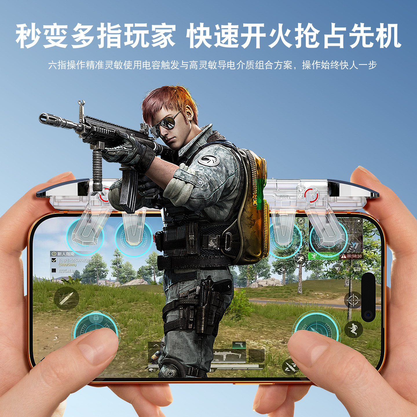 六指吃鸡神器游戏按键适用华为mate80畅享90promax手机三角洲手柄