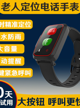 老人定位电话手表防水GPS防走丢一键SOS报警可通话呼叫器插卡手环