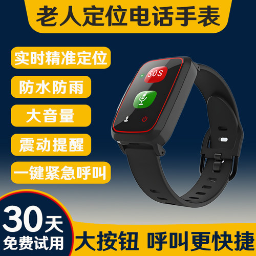 老人定位电话手表防水GPS防走丢一键SOS报警可通话呼叫器插卡手环