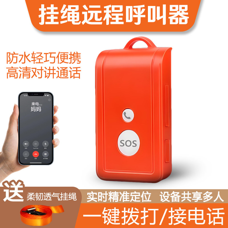 独居老人一键拨号紧急呼救器学生对讲通话手机通知SOS无线报警器