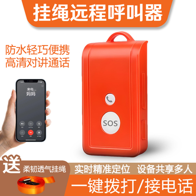 独居老人一键拨号紧急呼救器学生对讲通话手机通知SOS无线报警器