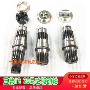 YC13-6-8/20-8德力15 22南特15 20马达轴 驱动轴 挖机 不