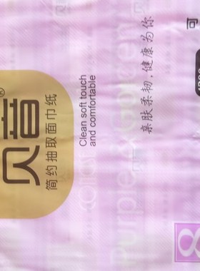 贝音紫色可湿水1提8包装中规格面巾纸家用商用实惠原生木桨抽纸