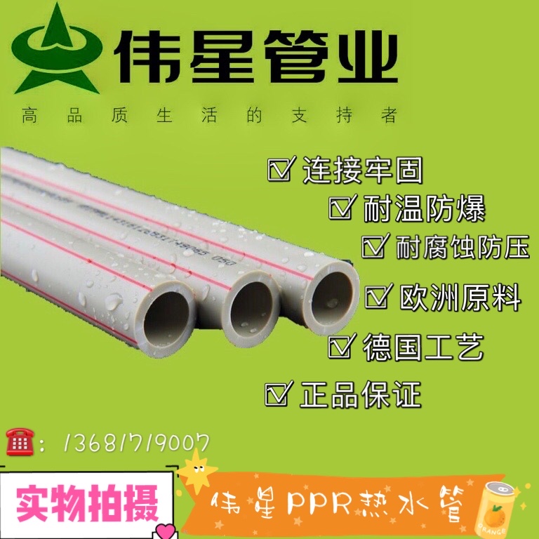 伟星管材PPR冷热水管家用自来水20/25/32家装热熔灰色工程专用管