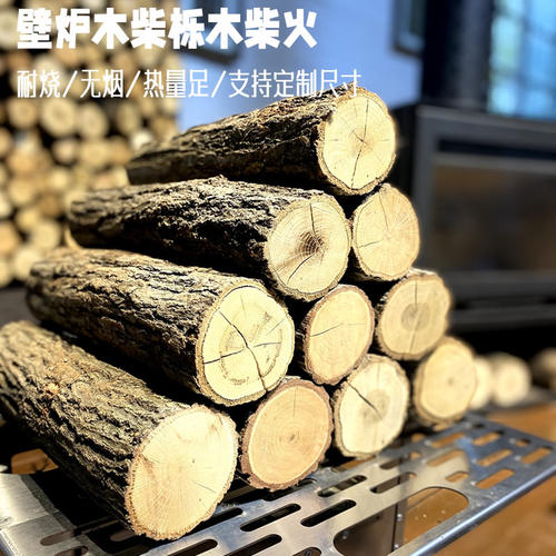 壁炉木柴装饰木栎木耐烧无烟橡木